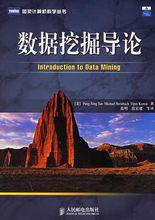數據挖掘導論