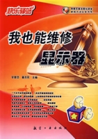 快樂驛站——我也能維修顯示器