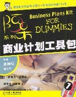 商業計畫工具包