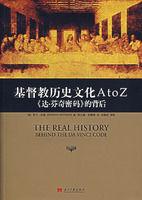 基督教歷史文化 基督教歷史文化