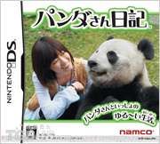 熊貓日記
