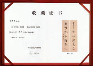 博物館收藏證書