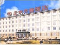 北京齊魯飯店 北京齊魯飯店