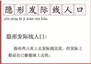 隱形髮際線人口 隱形髮際線人口