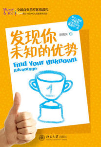 發現你未知的優勢