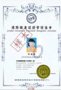 國際少兒情商證書（中文版）