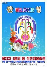 四月之春友誼藝術節 四月之春友誼藝術節