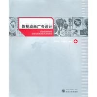 影視動畫廣告設計