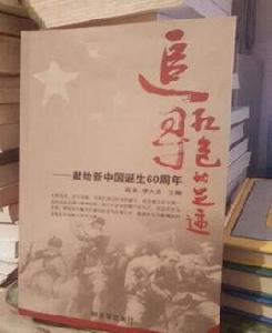 追尋紅色足跡 追尋紅色足跡