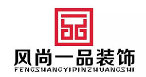 武漢風尚一品裝飾工程有限公司