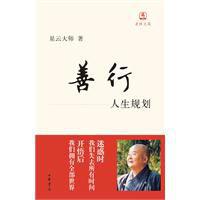 善行[中華書局出版圖書]