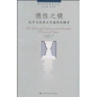 德性之鏡