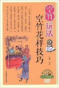 空竹玩法2:空竹花樣技巧 空竹玩法2:空竹花樣技巧