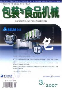 《包裝與食品機械》 《包裝與食品機械》