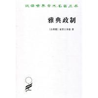 《雅典政制》 《雅典政制》