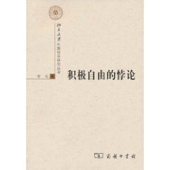 積極自由的悖論 積極自由的悖論