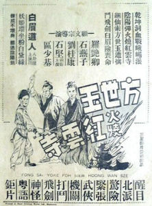 方世玉火燒紅雲寺 方世玉火燒紅雲寺