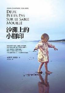 沙灘上的小腳印 沙灘上的小腳印