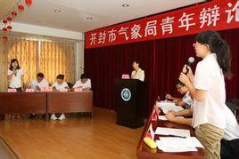 開封市氣象局 開封市氣象局