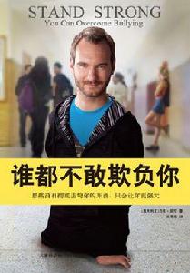 誰都不敢欺負你 誰都不敢欺負你