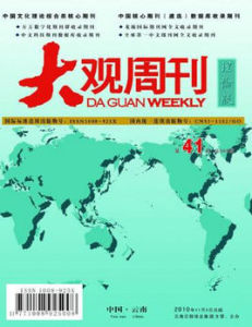 大觀周刊 大觀周刊