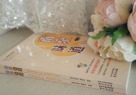 南京味道[南京出版社與“美食拼圖”共同策劃的圖書]