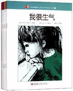 兒童情緒管理系列 兒童情緒管理系列