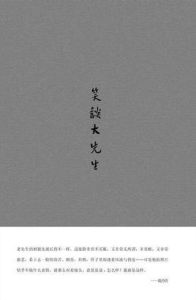 不必認真 不必認真