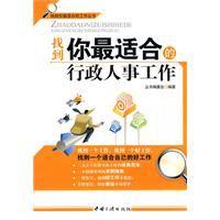 找到你最適合的行政人事工作 找到你最適合的行政人事工作