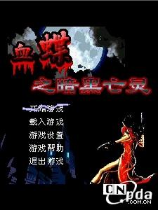 《血蝶之暗黑》 《血蝶之暗黑》