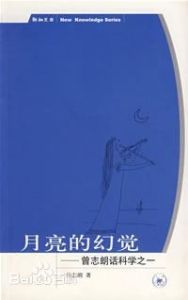 月亮的幻覺 月亮的幻覺
