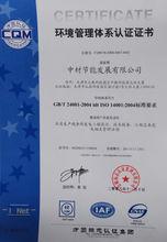 中材節能股份有限公司