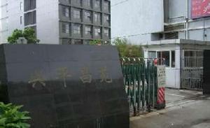 興平昌苑 興平昌苑