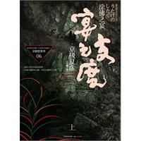 《塗佛之宴：宴之支度（上）》