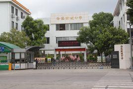 洛城中學 洛城中學