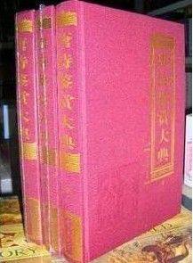《唐詩鑑賞大典》 《唐詩鑑賞大典》