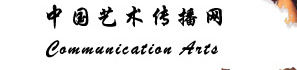 中國藝術傳播網 中國藝術傳播網
