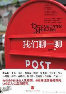 我們聊一聊 我們聊一聊