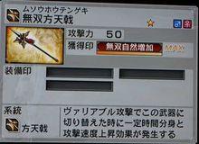 無雙方天戟[真三國無雙武器]