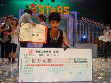 帥旺--汪思輝榮獲2010“嶺南中國星”冠軍