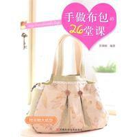 手作布包的26堂課