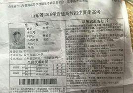 常升[2016年山東省高考志願被篡改考生]
