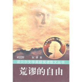 荒謬的自由 荒謬的自由