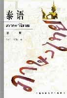 泰語(1)