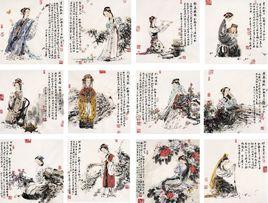 紅樓十二金釵圖 紅樓十二金釵圖