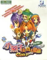 小燕子決戰大富翁