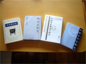 明實錄研究 明實錄研究