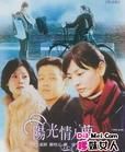 陽光情人夢 陽光情人夢