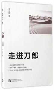 走進刀郎 走進刀郎