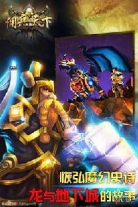 傭兵天下[手機遊戲]